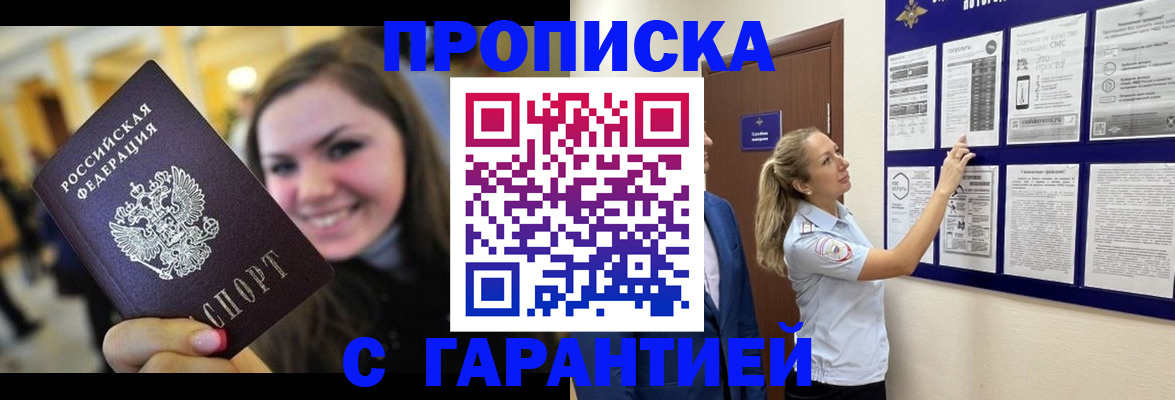 временная регистрация в Миллерово