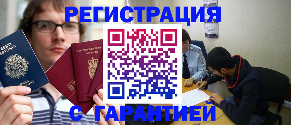 прописка 2025 в Миллерово