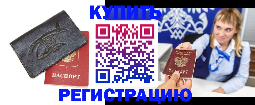 прописка от собственника в Миллерово