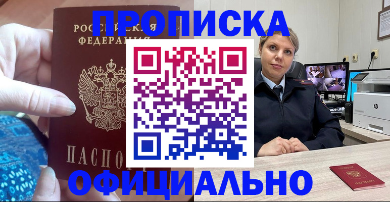 прописка для работы в Миллерово