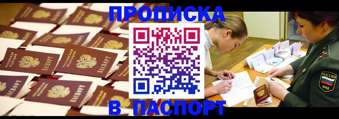 временная регистрация для школы в Миллерово