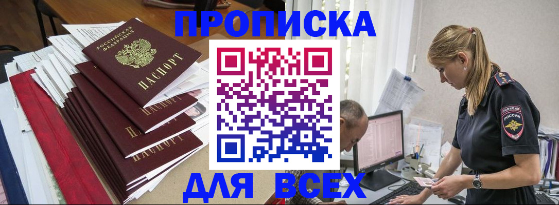 прописка поиск в Миллерово